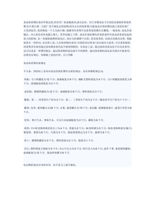 食品的保质期是如何算出来的