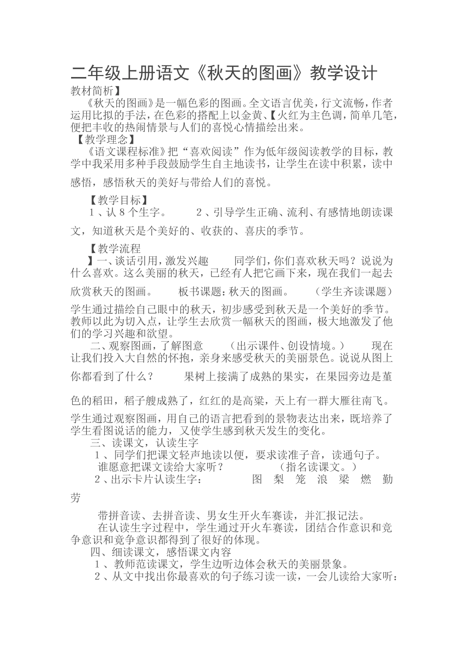 《秋天的图画》教学设计_第1页