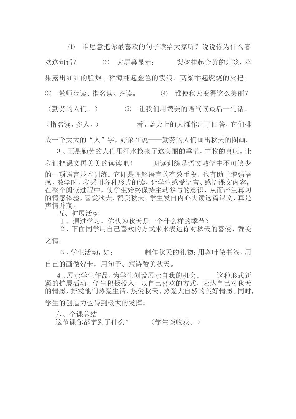 《秋天的图画》教学设计_第2页