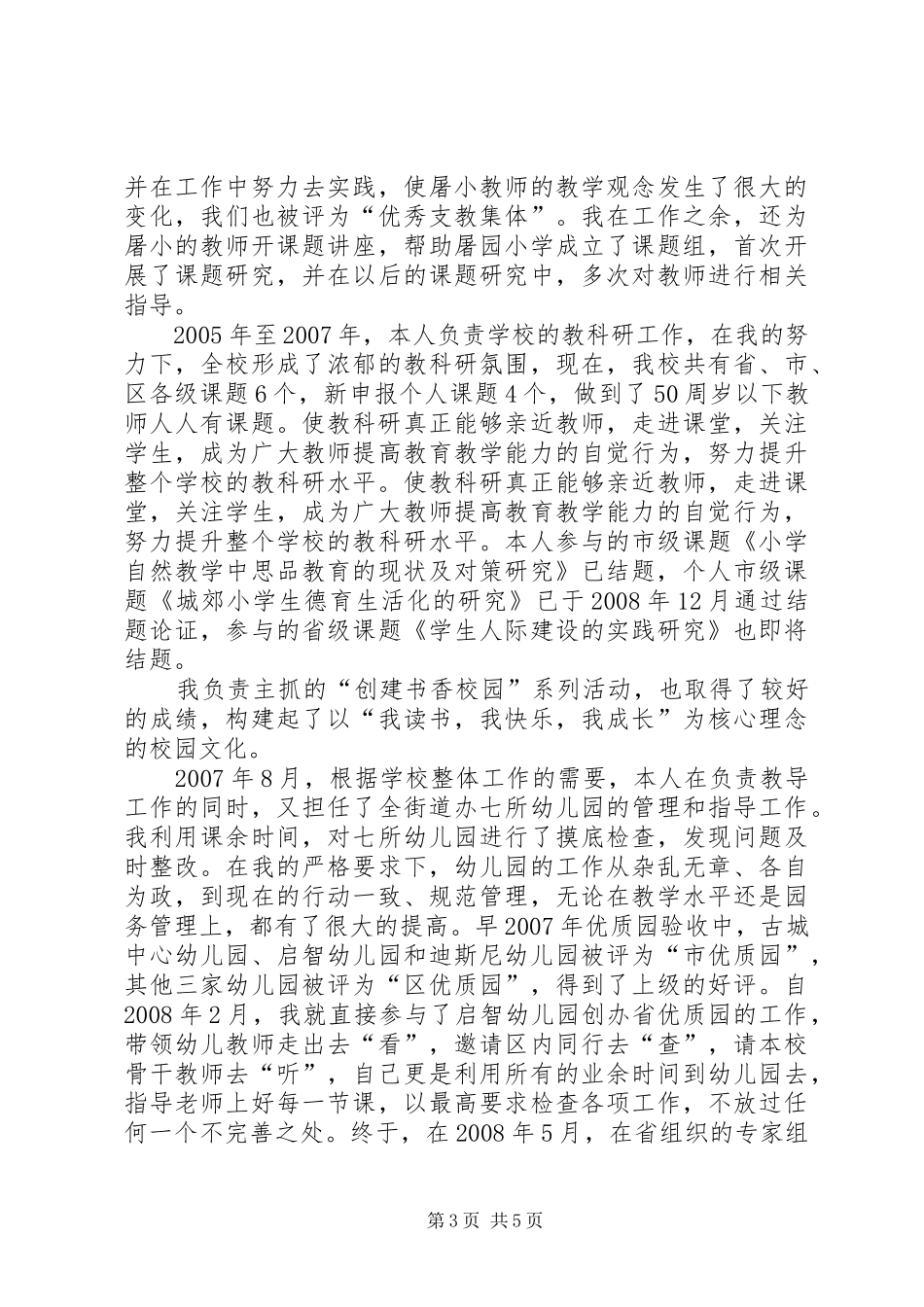 交通局干部爱岗敬业演讲_第3页