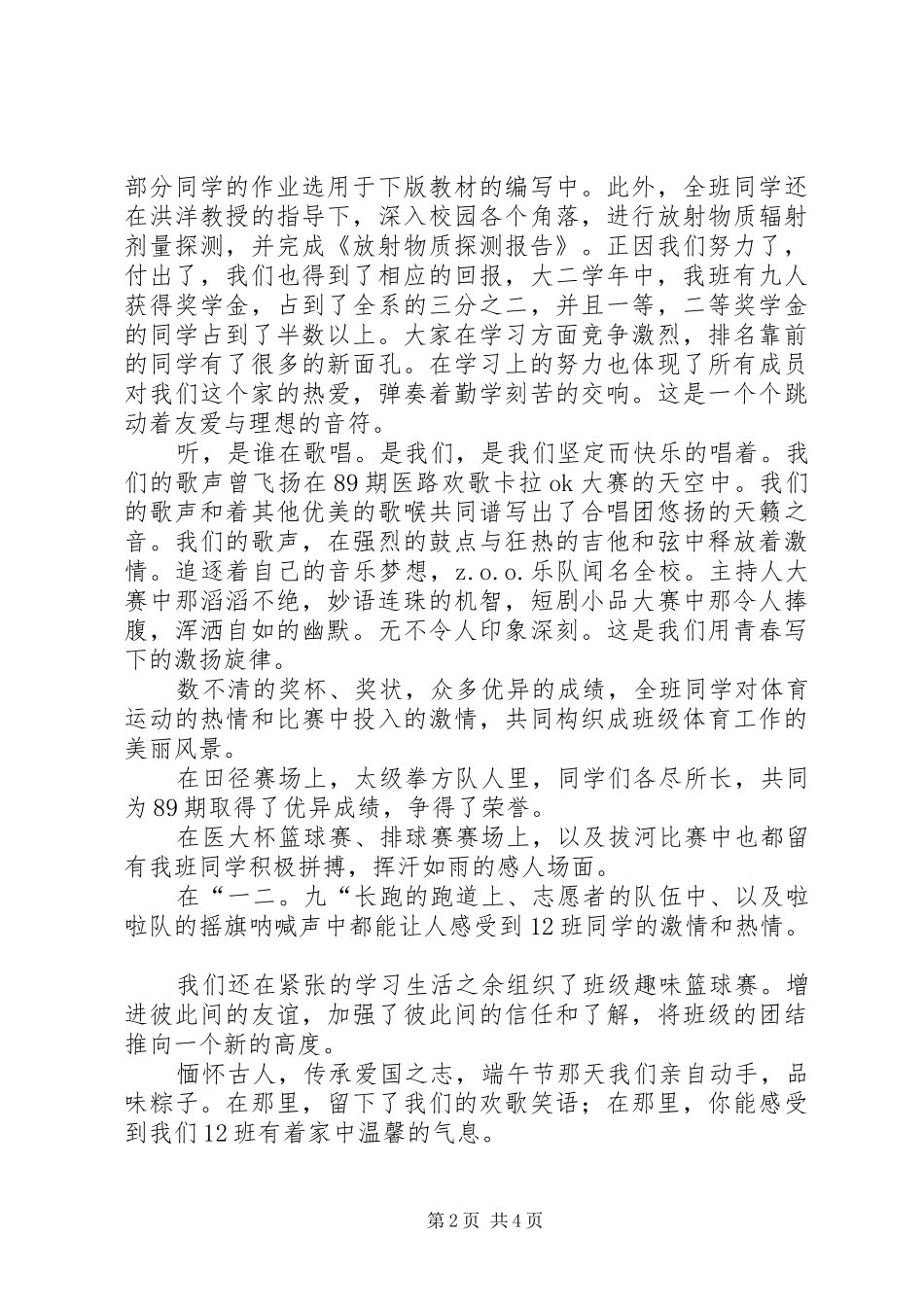 坚持科学发展展示国土风采(演讲致辞)_第2页