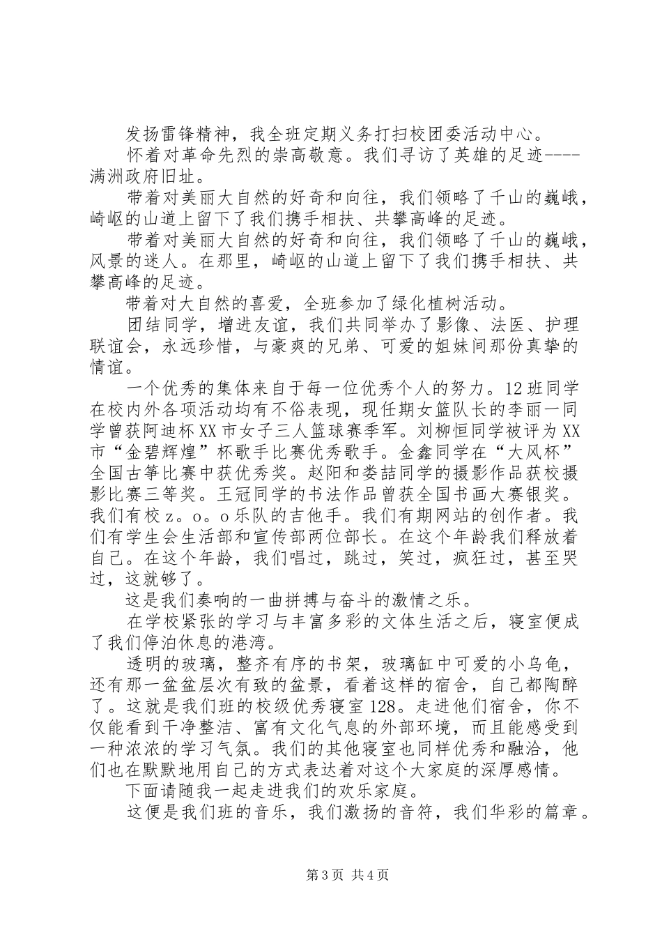 坚持科学发展展示国土风采(演讲致辞)_第3页