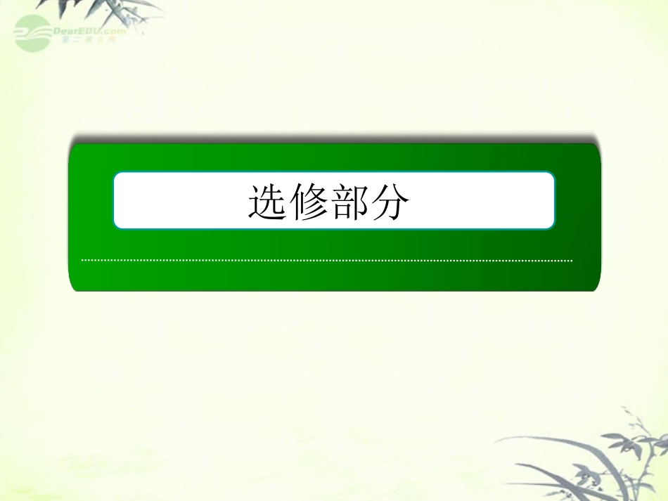 【红对勾】2013届高考生物一轮复习-专题4植物的组织培养技术课件-新人教版选修1_第1页