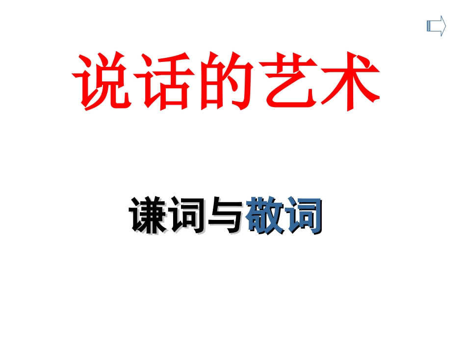 中华文化精神-(3)_第1页