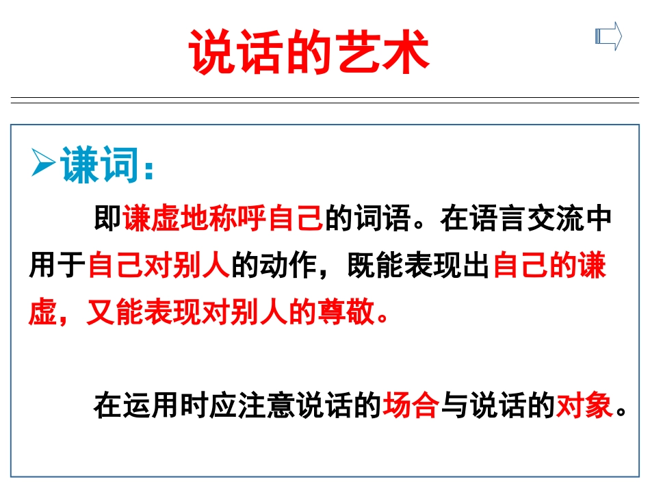 中华文化精神-(3)_第2页