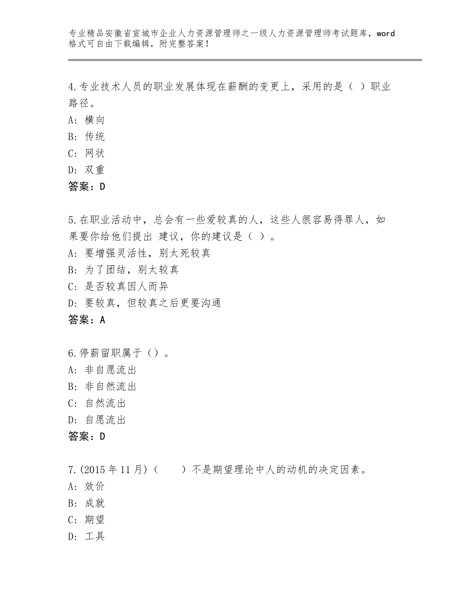 安徽省宣城市企业人力资源管理师之一级人力资源管理师考试真题题库附参考答案（基础题）_第2页