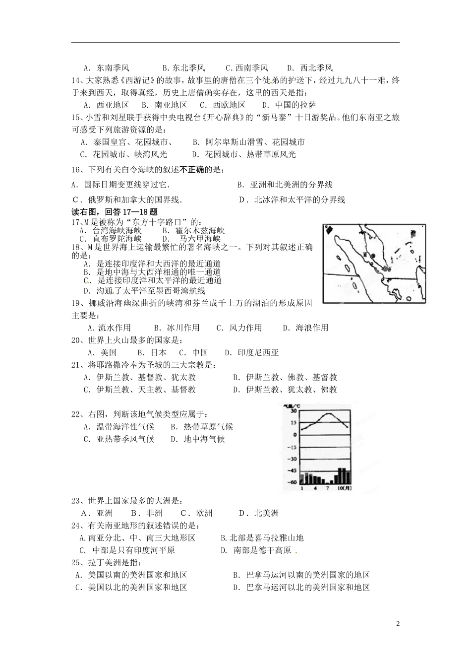 广东省深圳市北环中学2012-2013学年七年级地理下学期期中联考试题-新人教版_第2页
