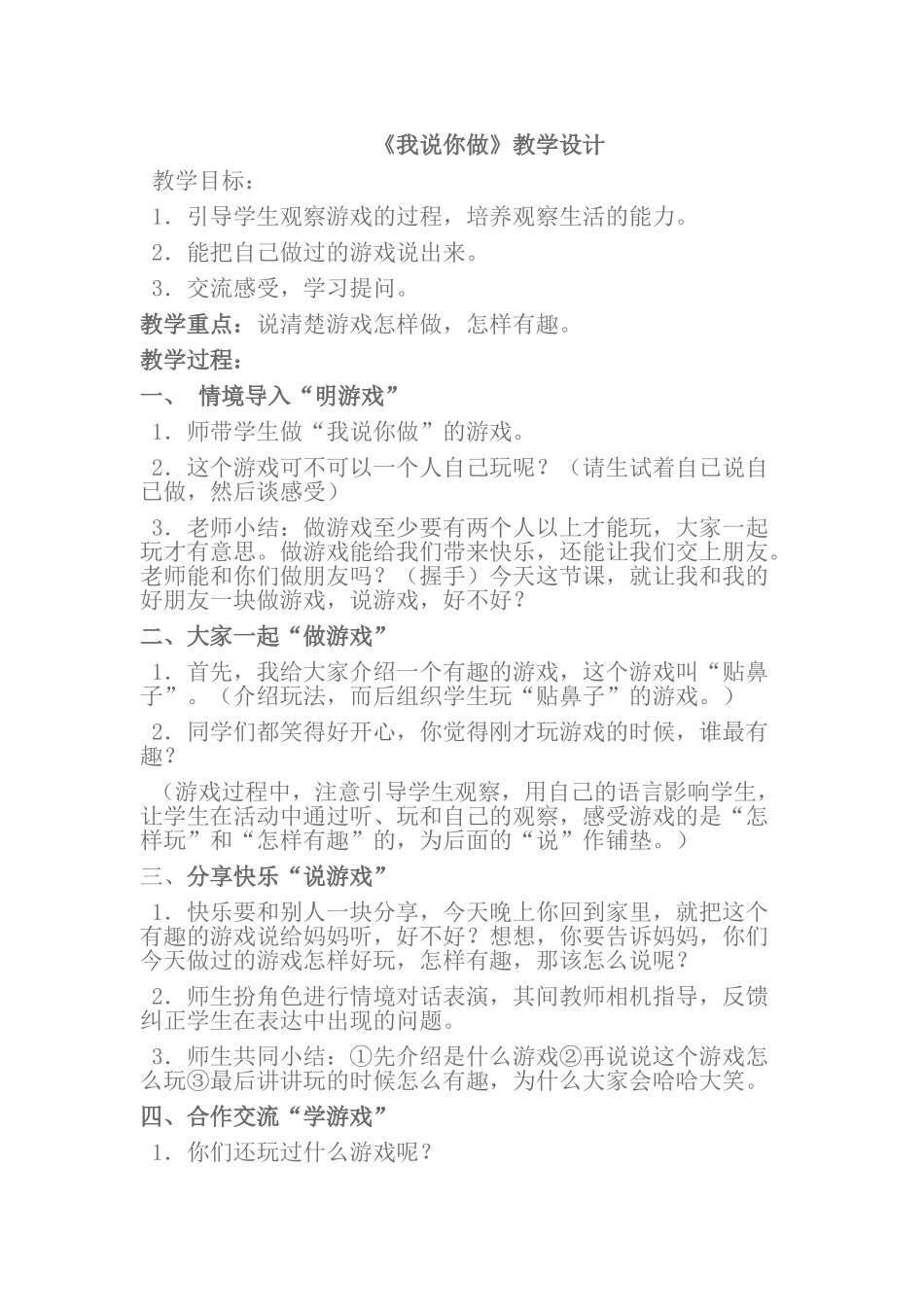 (部编)人教2011课标版一年级上册我说你做-(7)_第1页