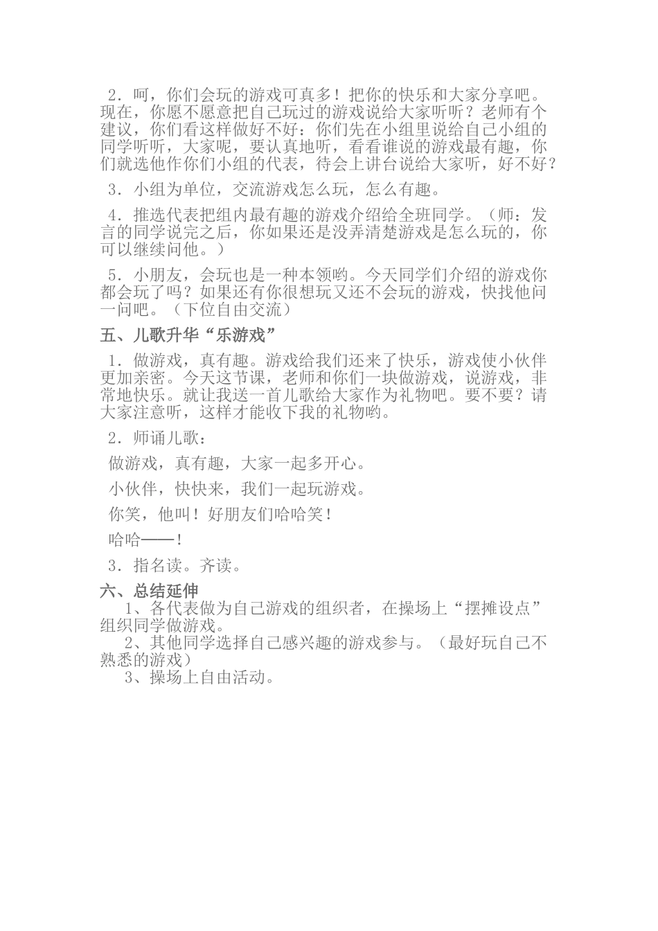 (部编)人教2011课标版一年级上册我说你做-(7)_第2页