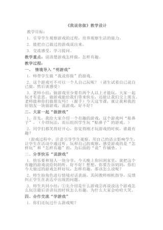 (部编)人教2011课标版一年级上册我说你做-(7)