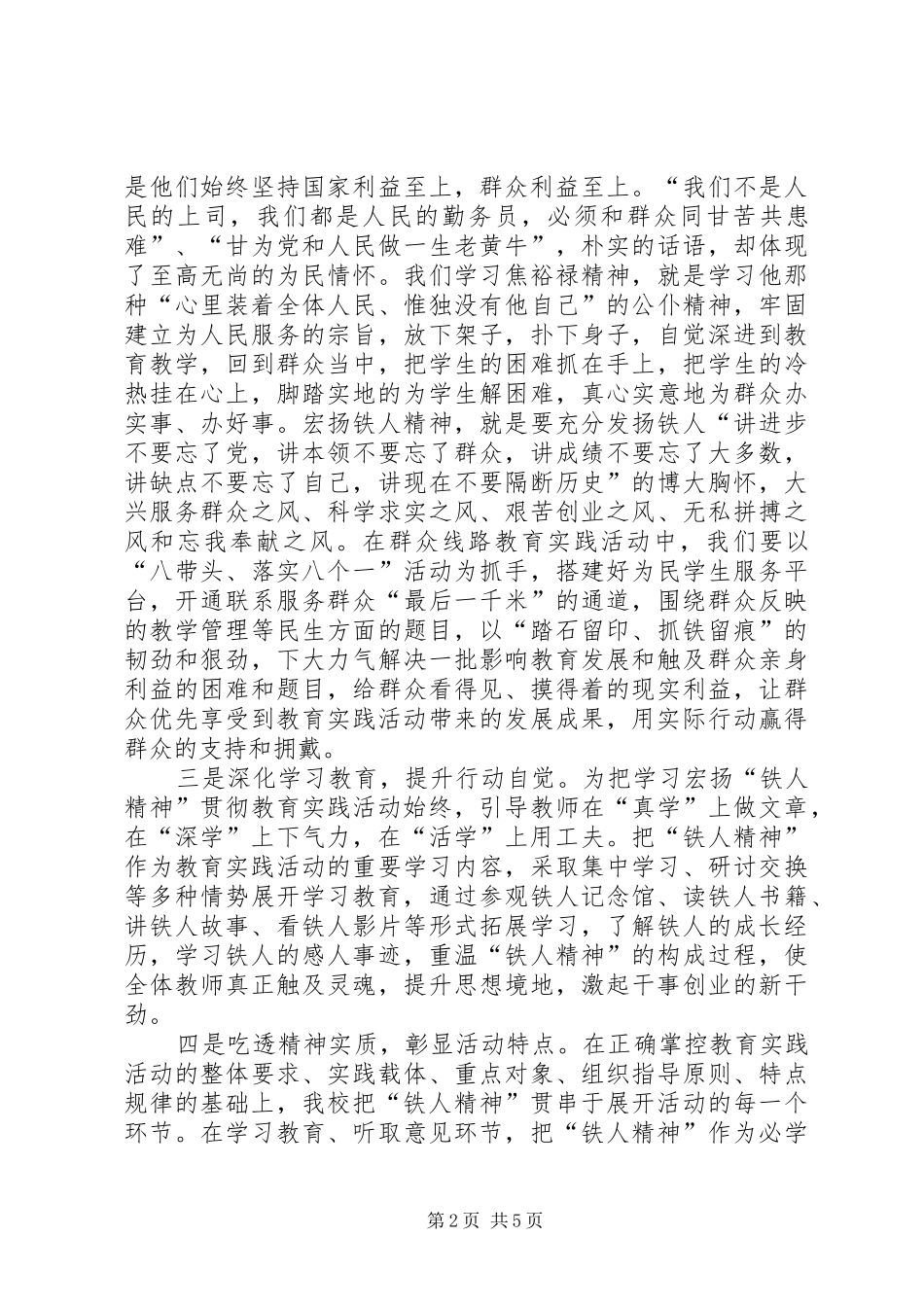 弘扬铁人精神致辞演讲稿_第2页