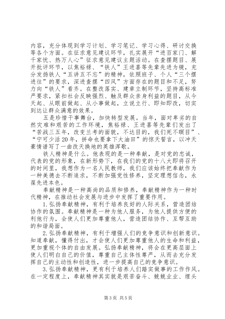 弘扬铁人精神致辞演讲稿_第3页