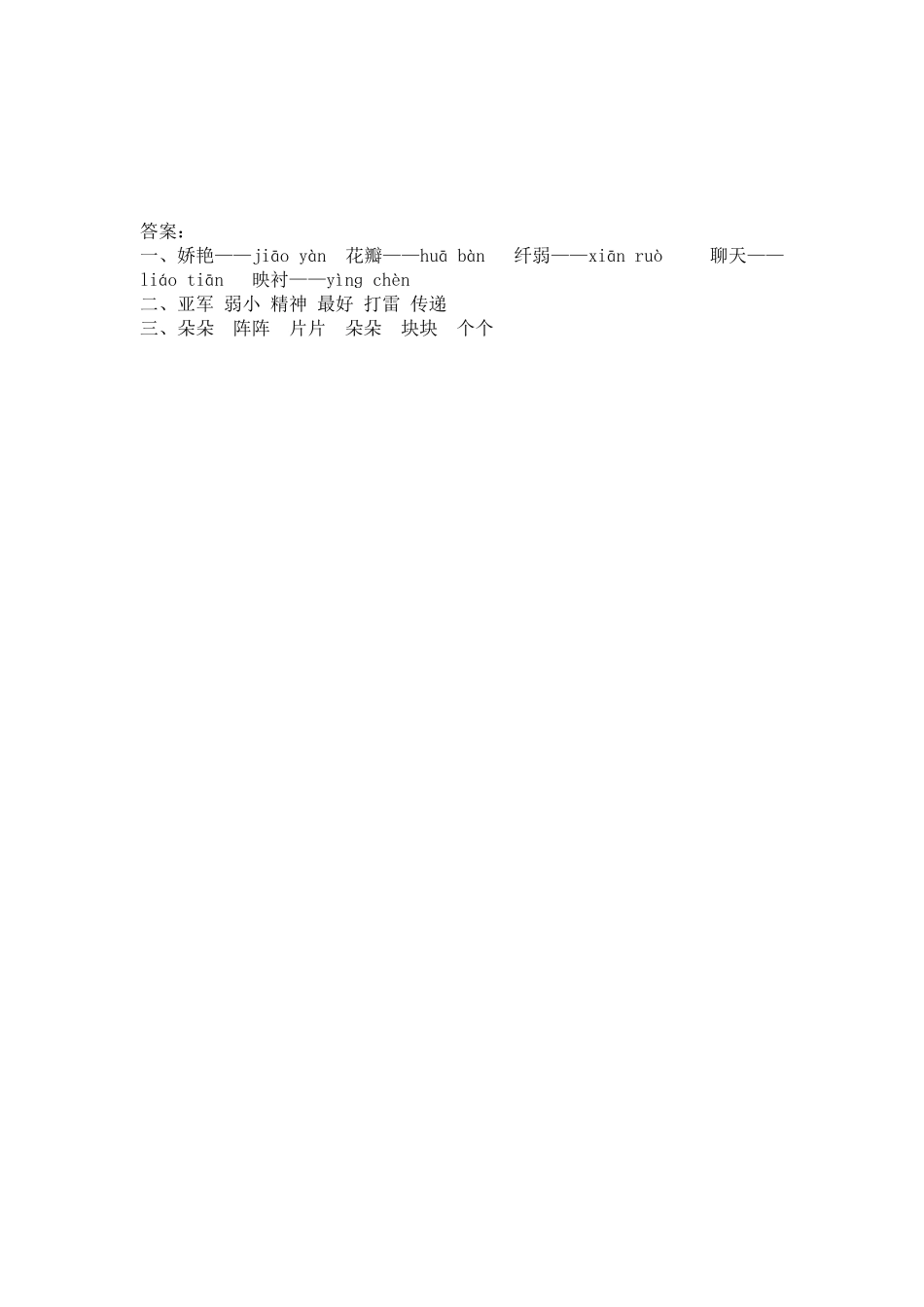 23《我是最弱小的吗》课时练第1课时_第2页