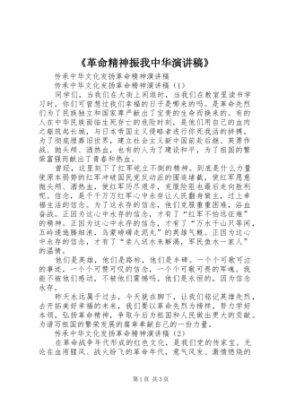《革命精神振我中华演讲》