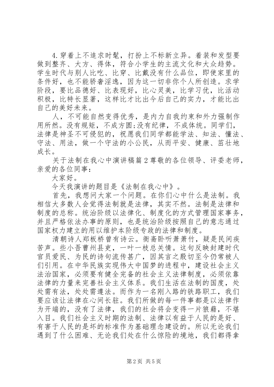 关于法制在我心中演讲稿范文_第2页