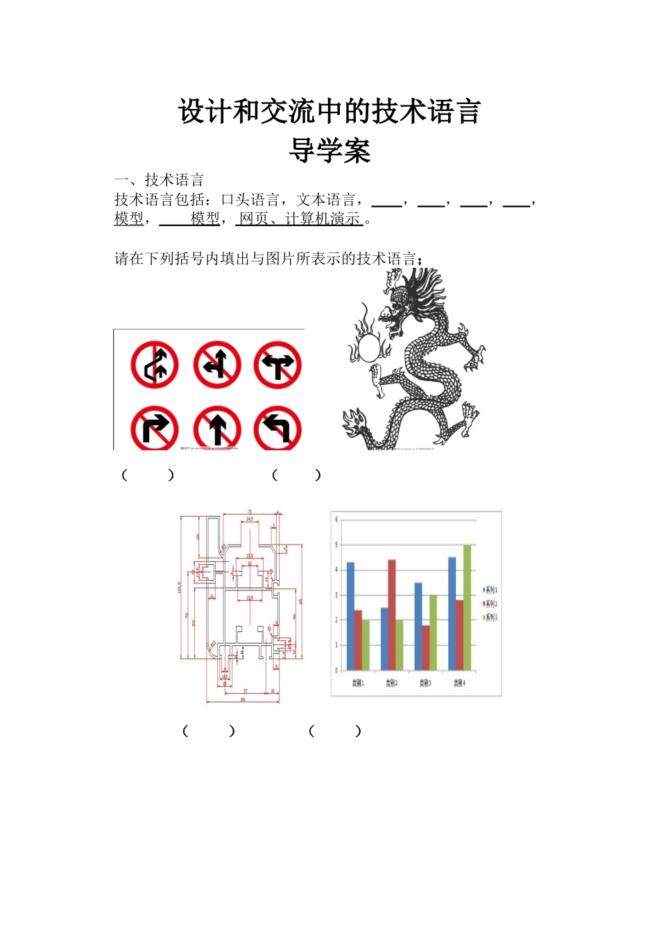 一、设计和交流中的技术语言及其作用_第1页