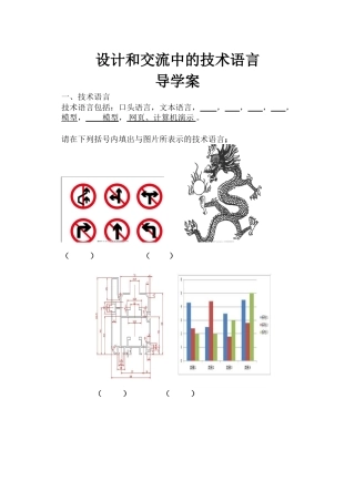 一、设计和交流中的技术语言及其作用
