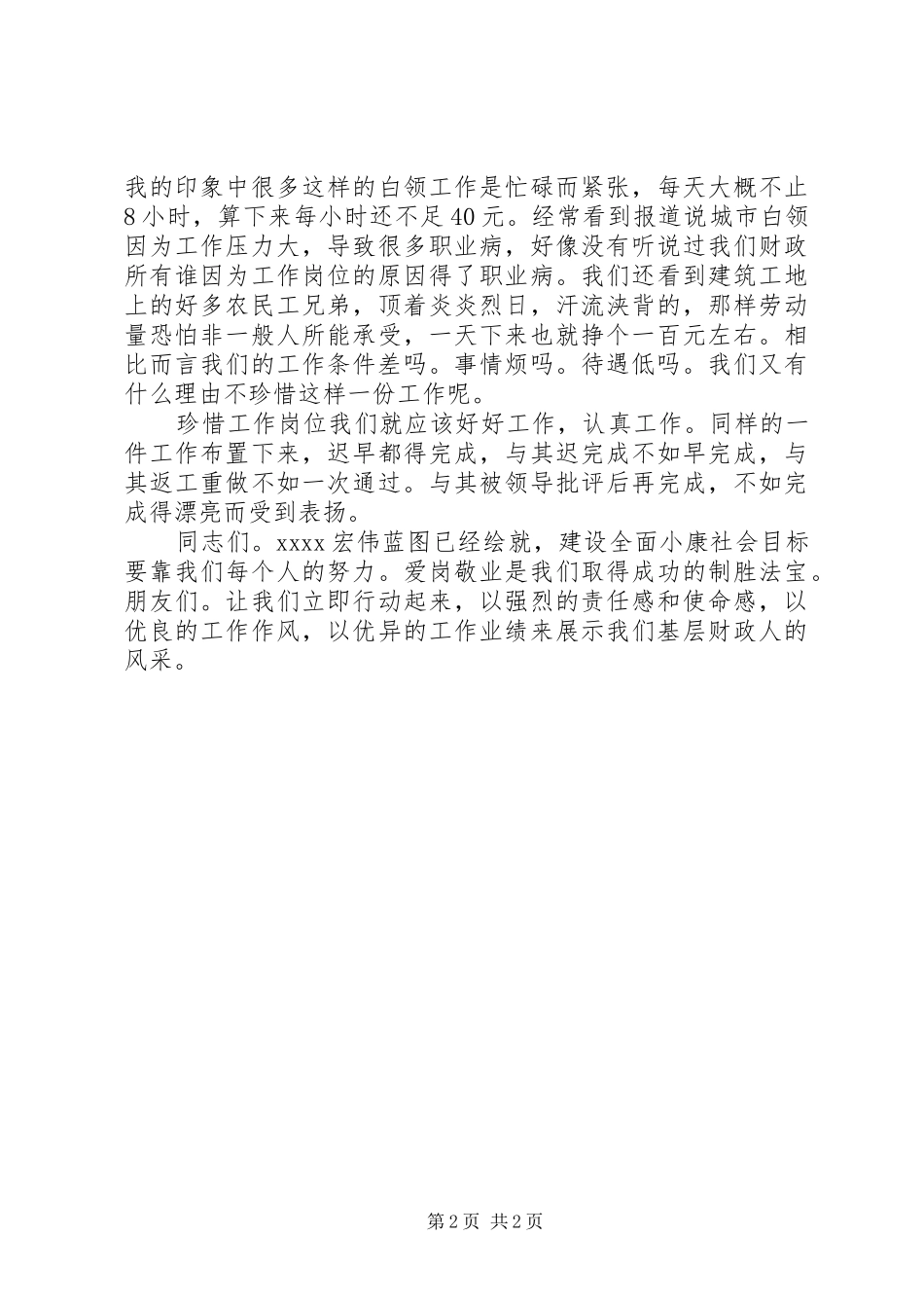 基层财政工作者演讲稿范文_第2页