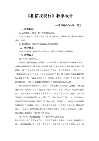 相信我能行(教案)