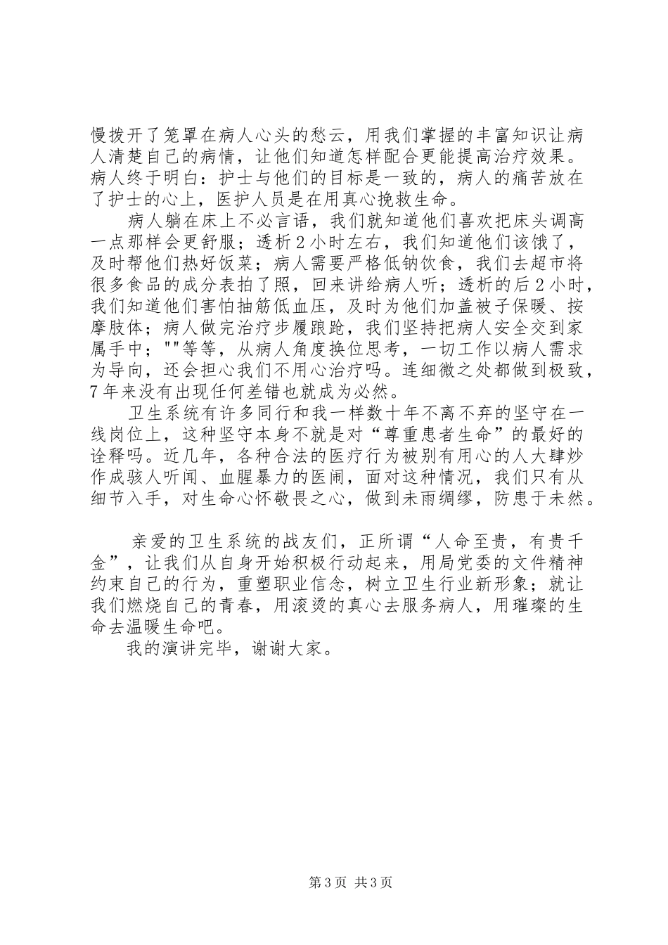 践行群众路线致辞演讲稿_第3页