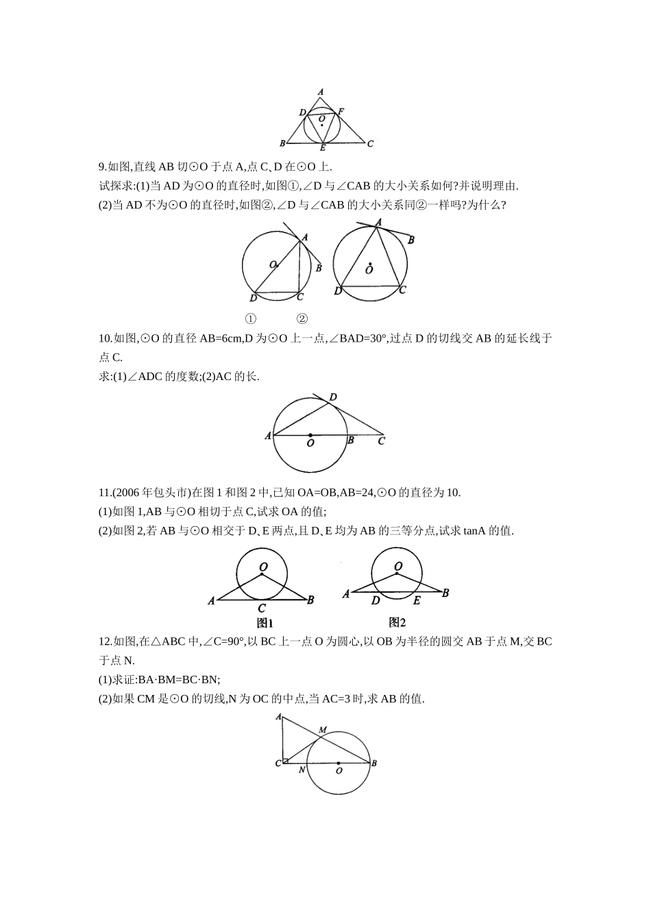 《2.3圆的切线的性质及判定定理》同步练习6_第2页