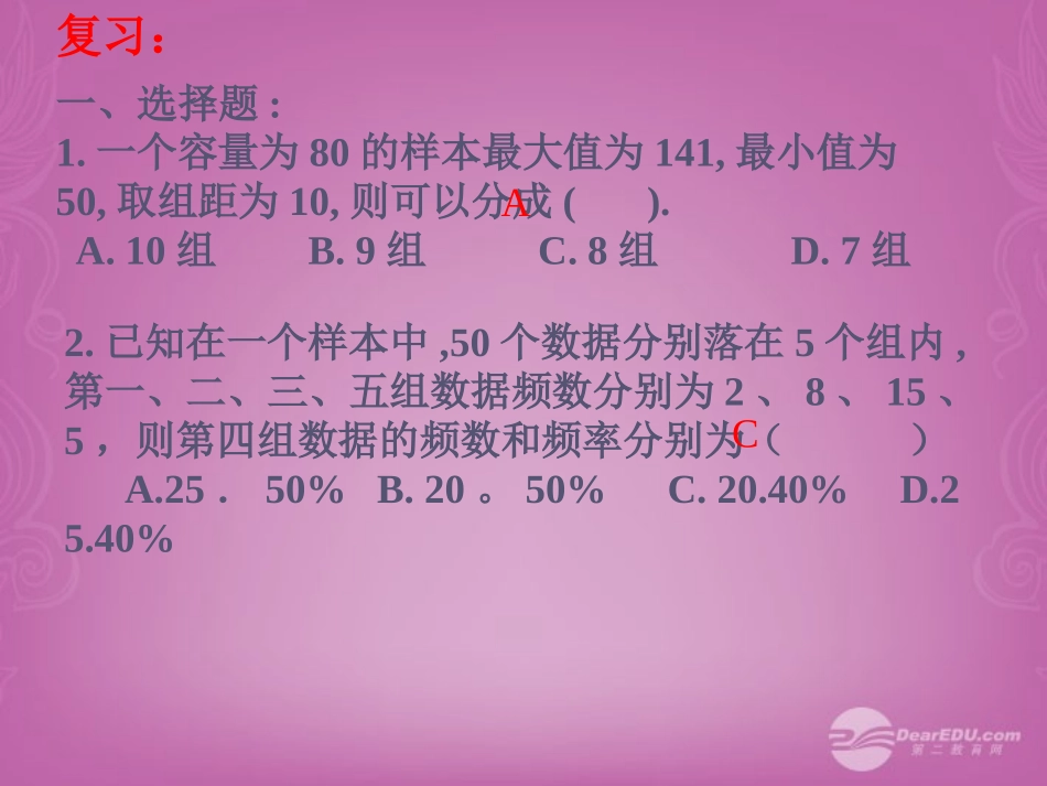 陕西省靖边四中八年级数学下册《5.5-据的波动》课件-北师大版_第2页