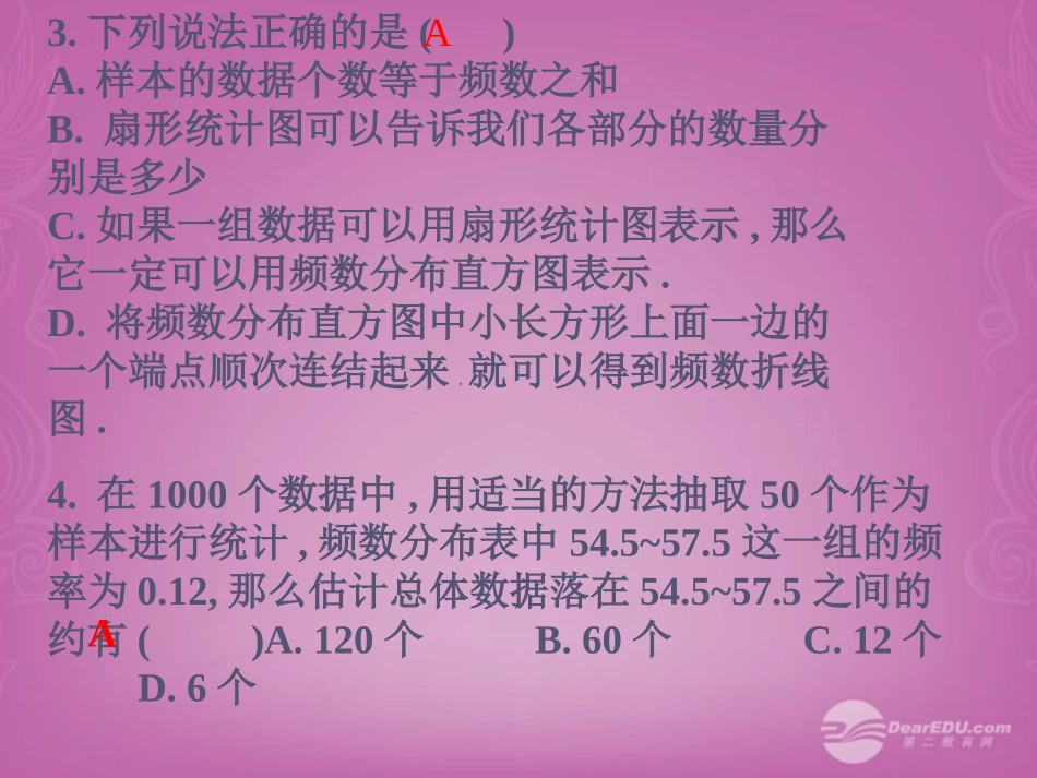 陕西省靖边四中八年级数学下册《5.5-据的波动》课件-北师大版_第3页
