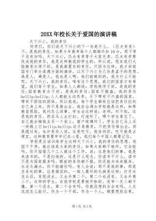 20XX年校长关于爱国的演讲