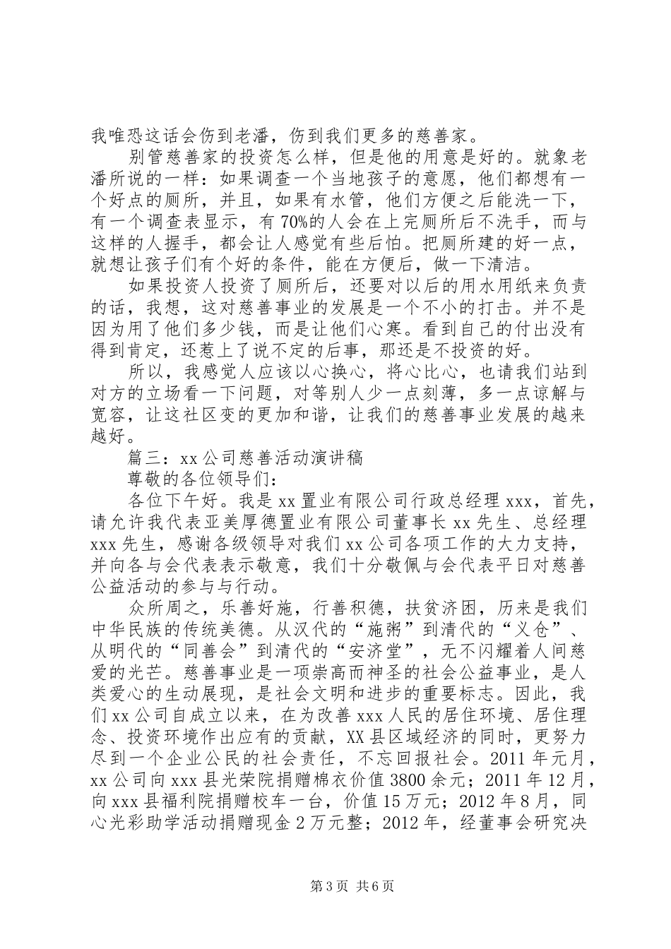 关于公益和贡献的致辞演讲稿_第3页