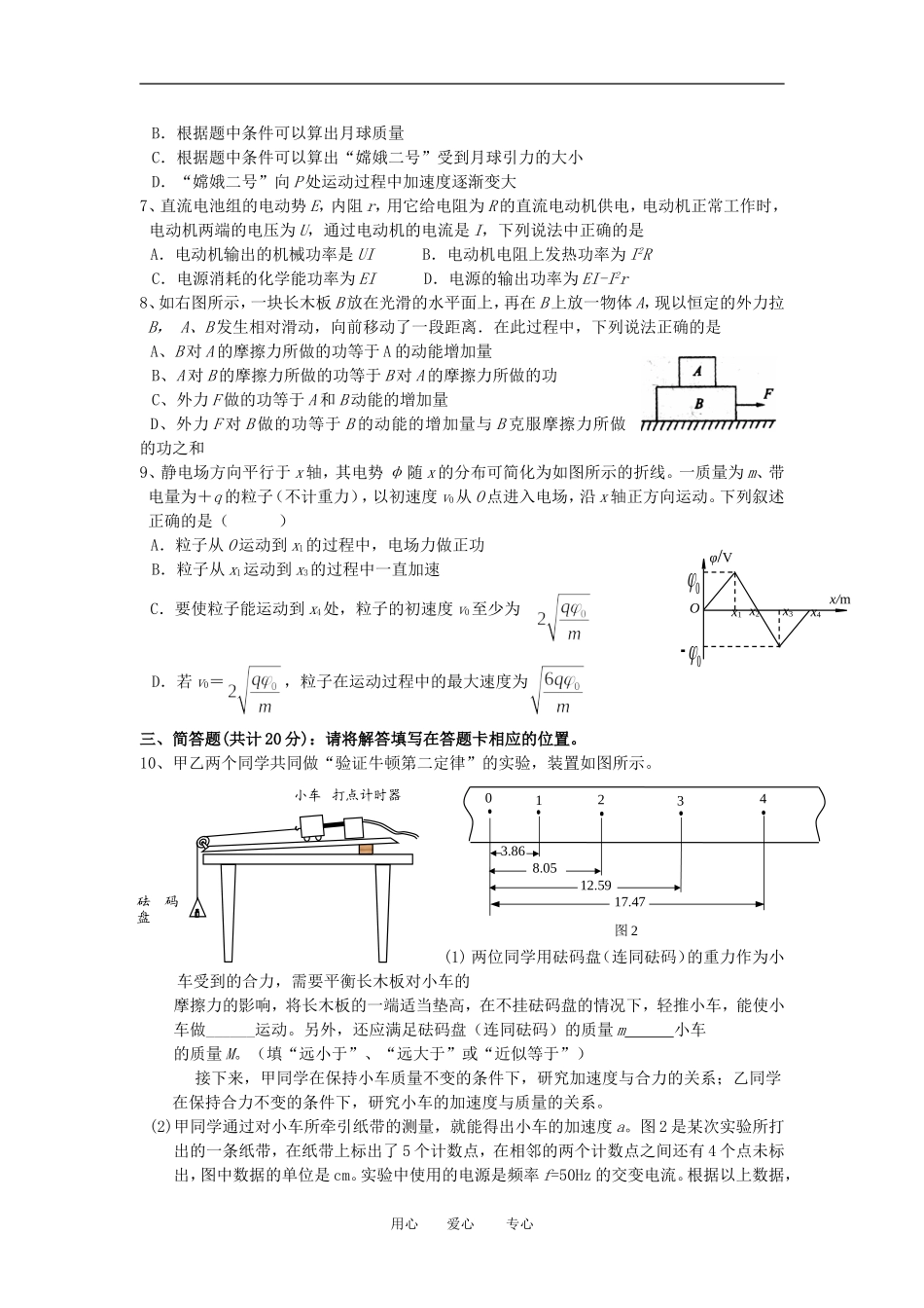 江苏省常州市2013届高三物理上学期期中考试试题新人教版_第2页