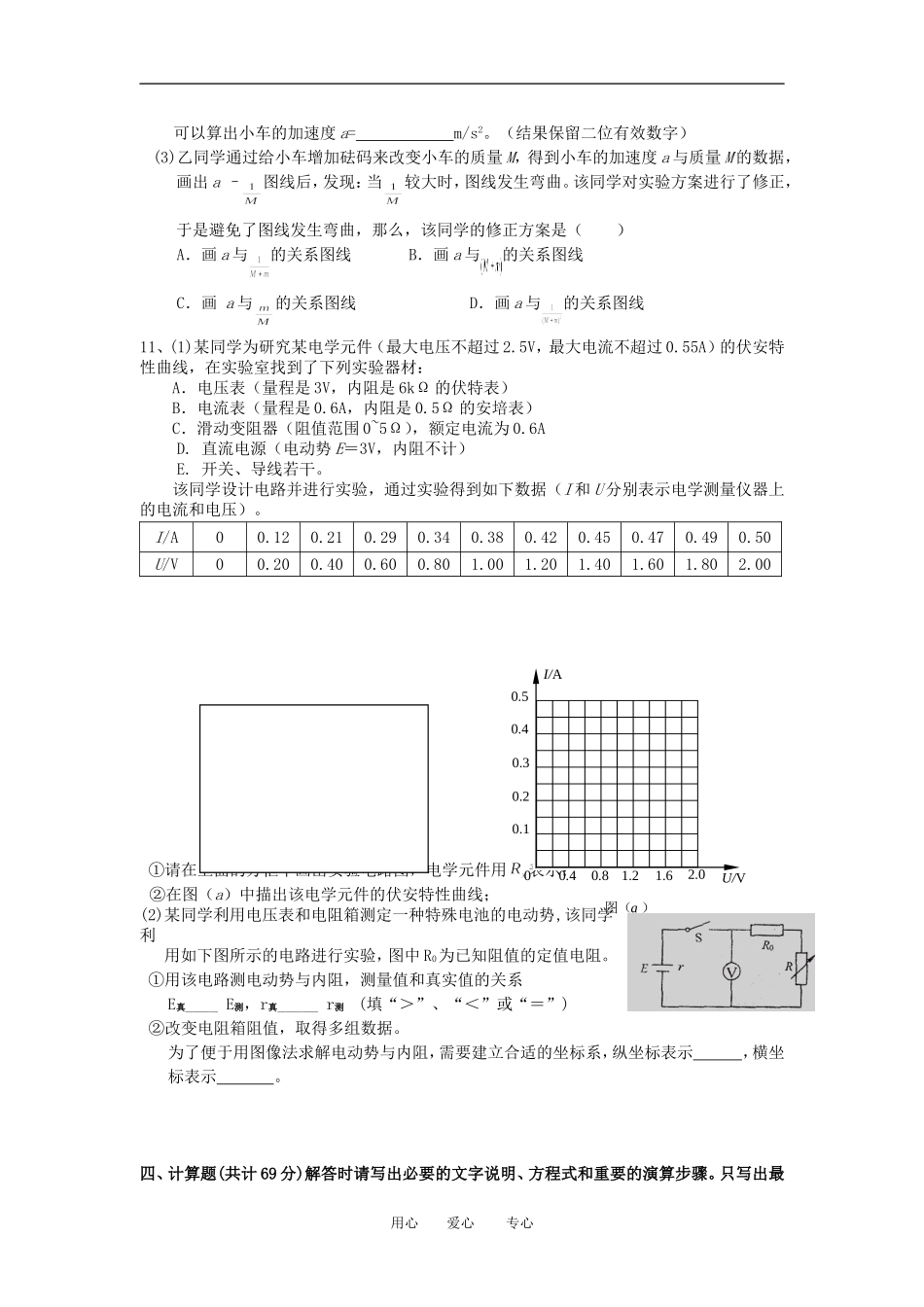 江苏省常州市2013届高三物理上学期期中考试试题新人教版_第3页