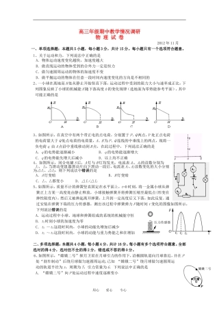 江苏省常州市2013届高三物理上学期期中考试试题新人教版