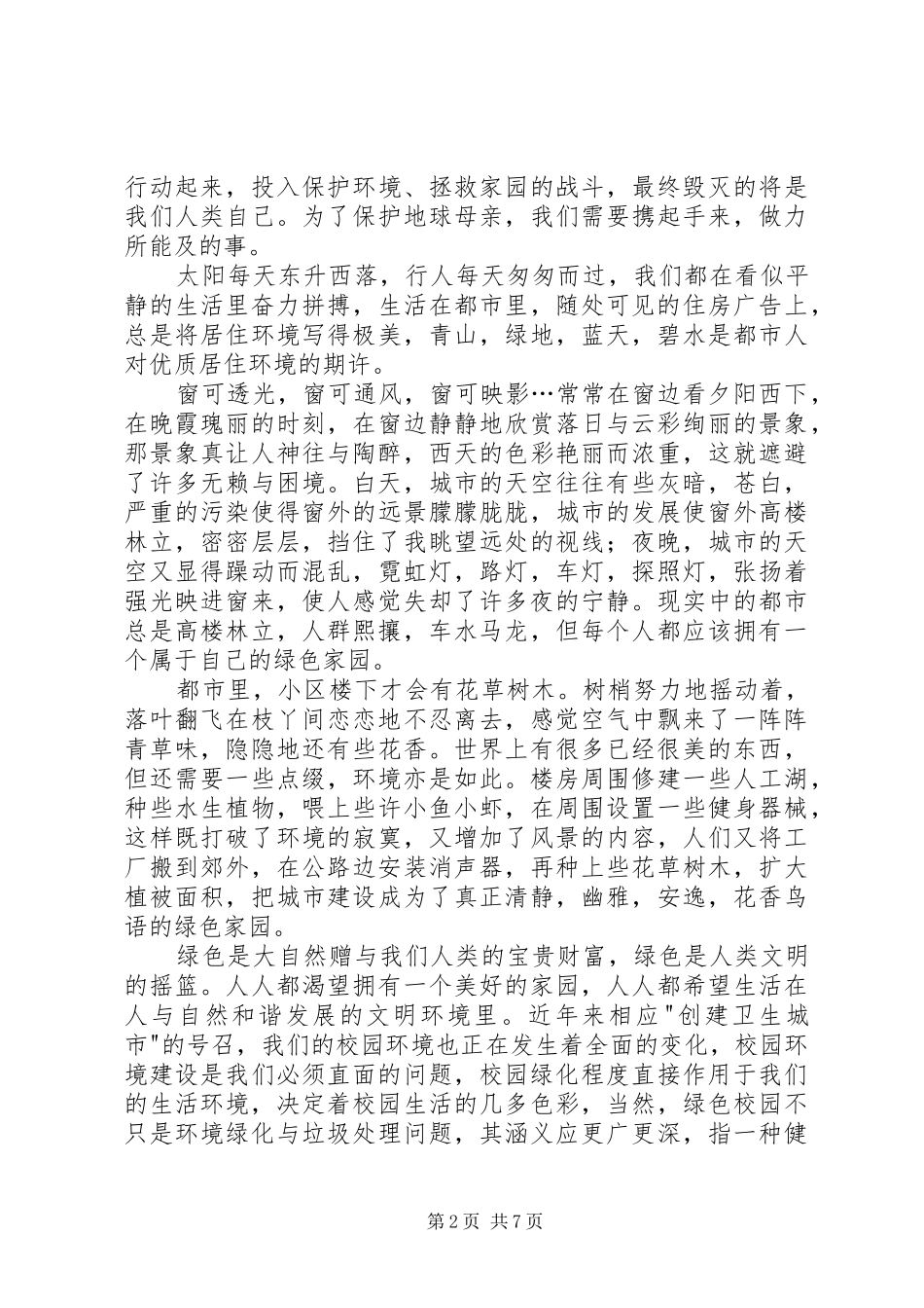 关于低碳生活的演讲致辞_第2页