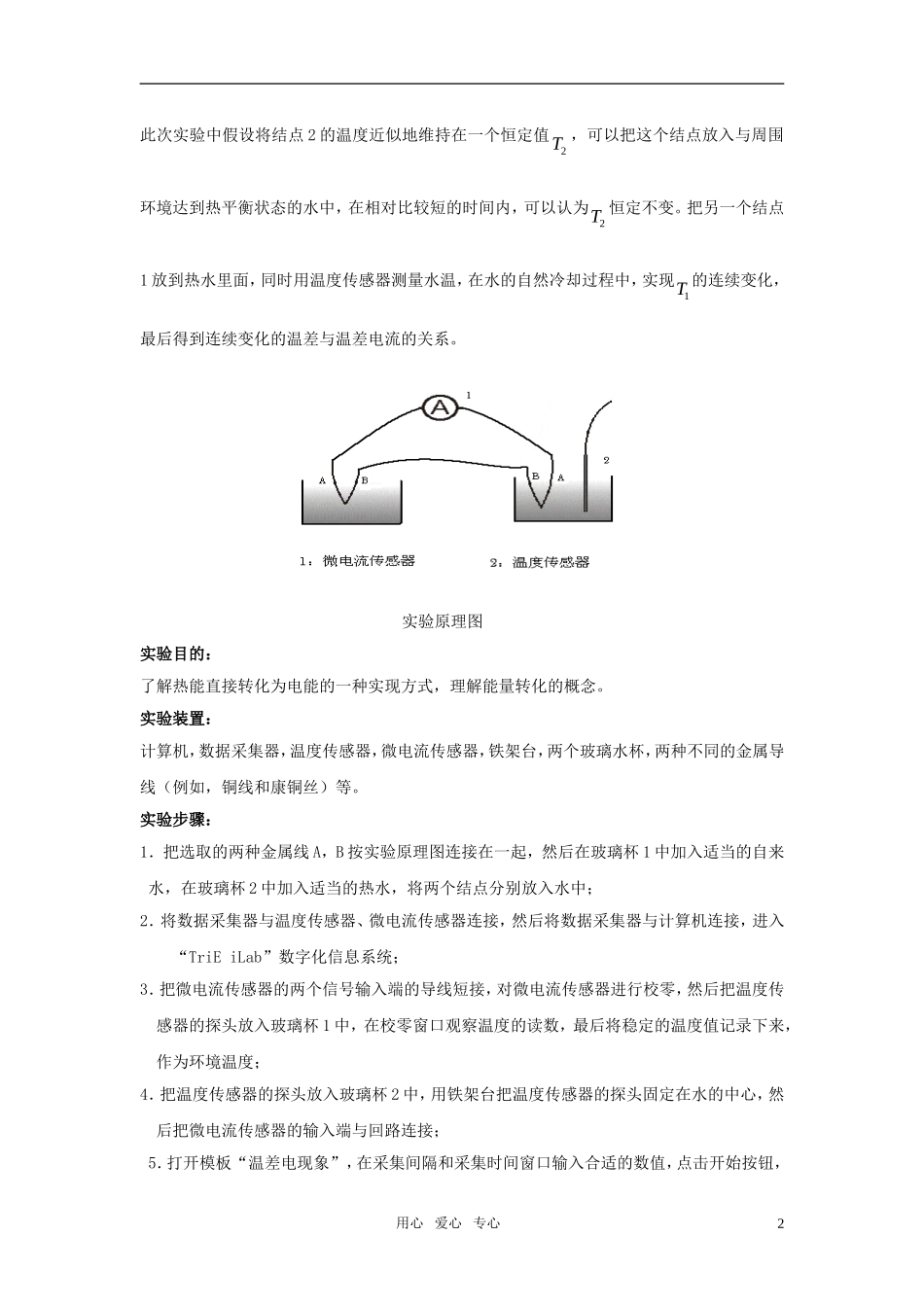 高中物理-数字化电学实验：温差电现象素材-新人教版选修3-1_第2页