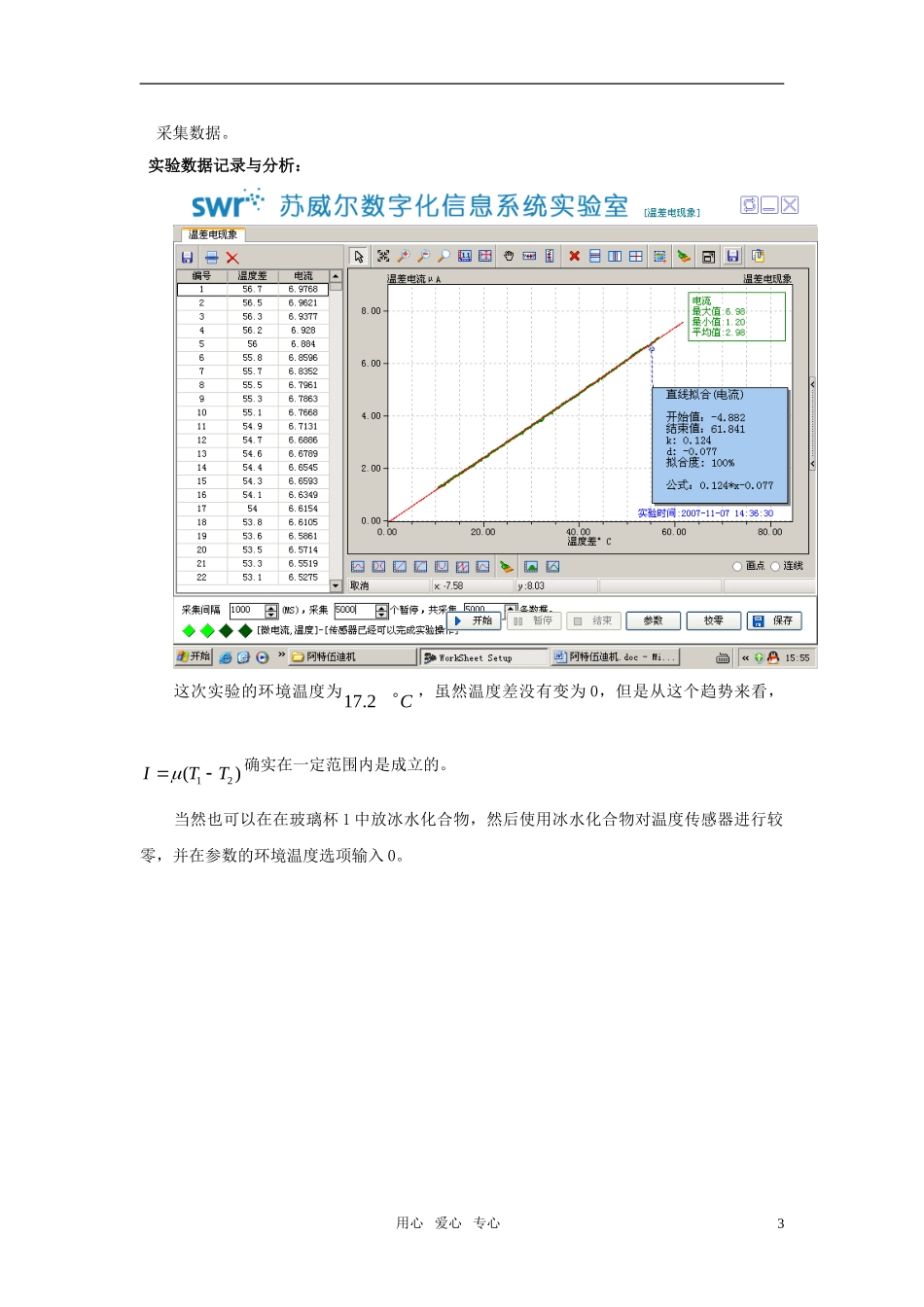 高中物理-数字化电学实验：温差电现象素材-新人教版选修3-1_第3页