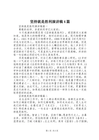 坚持就是胜利演讲致辞4篇(6)