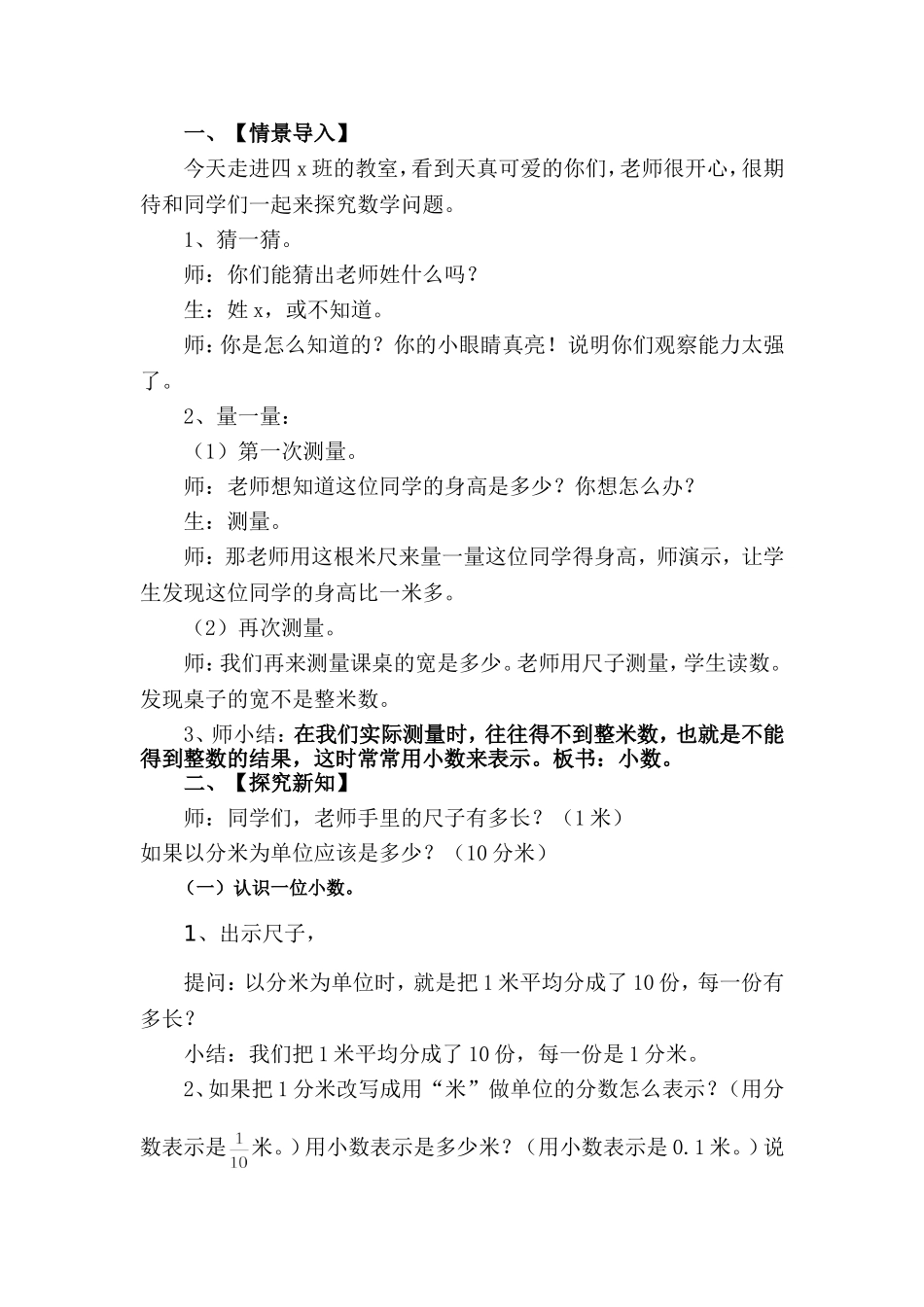 人教2011版小学数学四年级人教版小学数学第八册第四单元--小数的意义教学设计_第1页