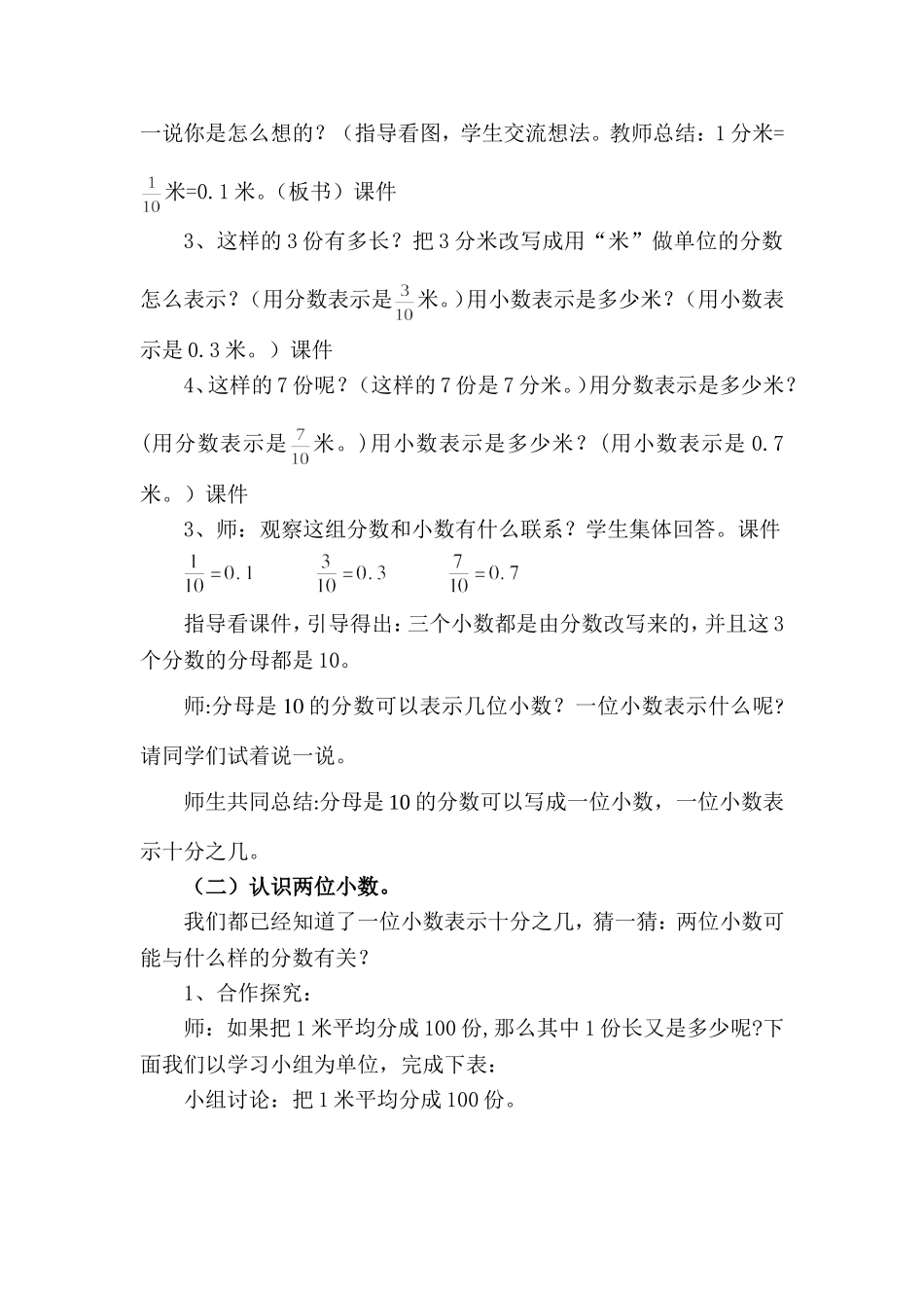 人教2011版小学数学四年级人教版小学数学第八册第四单元--小数的意义教学设计_第2页