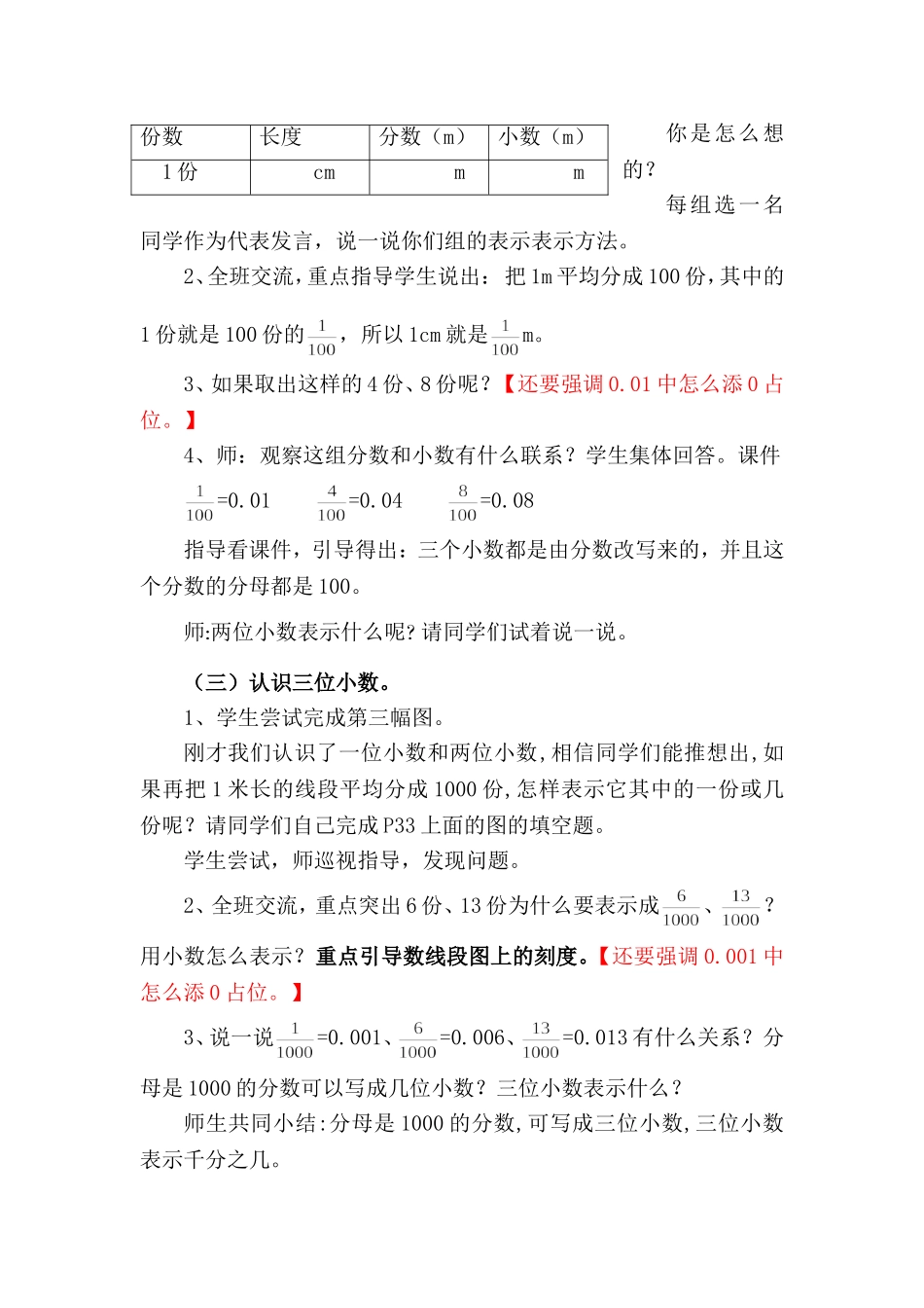 人教2011版小学数学四年级人教版小学数学第八册第四单元--小数的意义教学设计_第3页