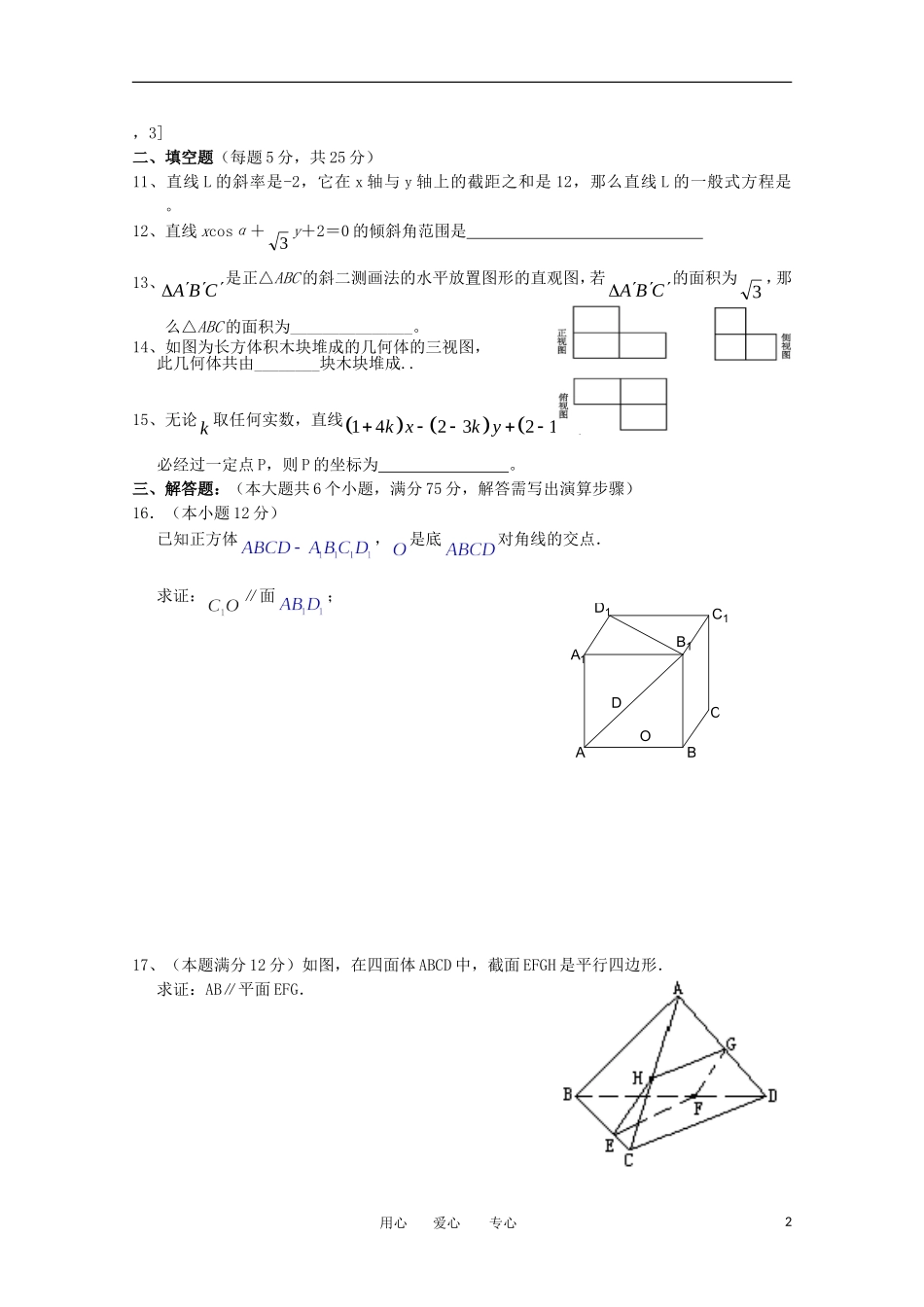 安徽省蚌埠市12—13学年高二数学上学期期中考试-文(无答案)_第2页