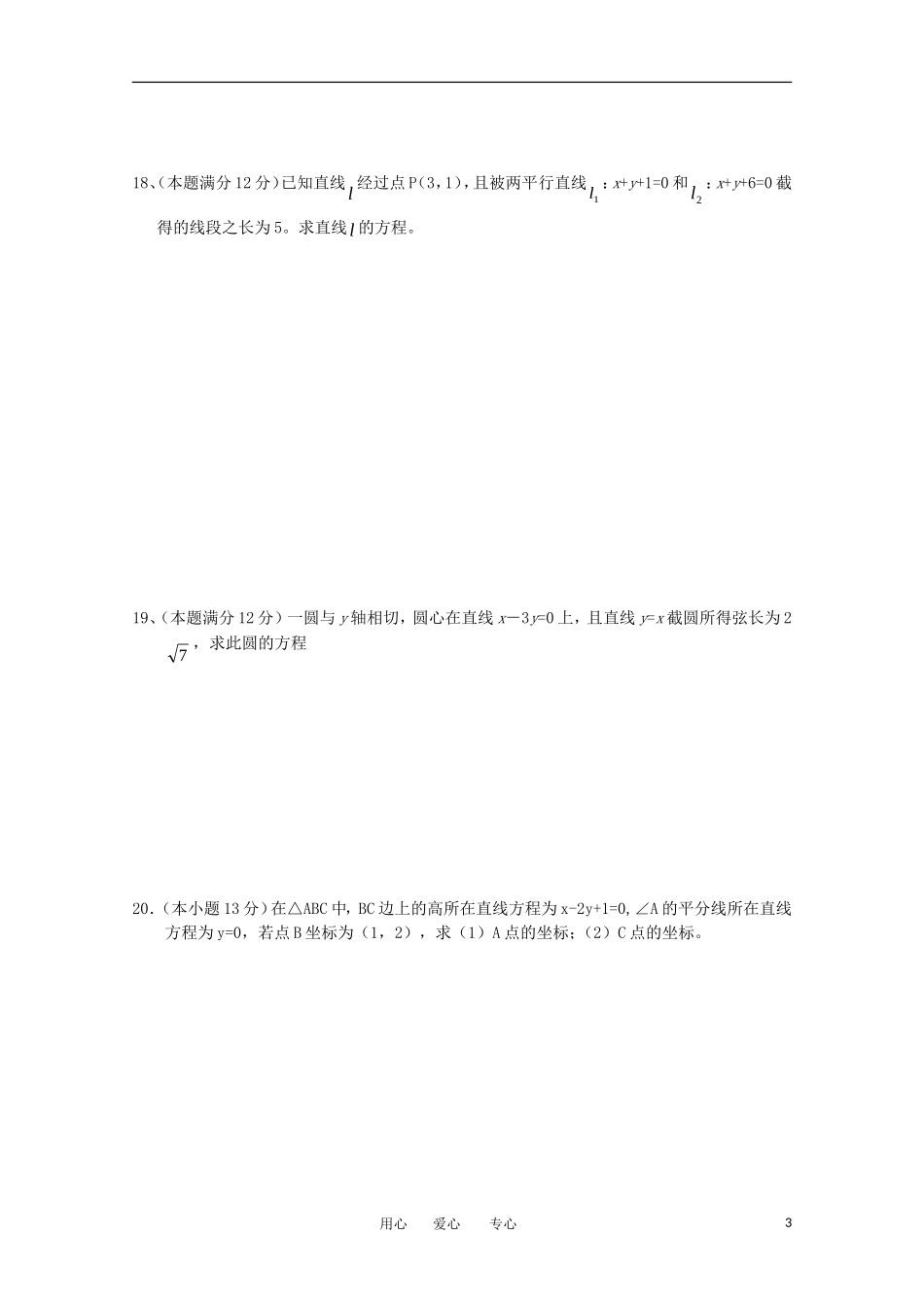 安徽省蚌埠市12—13学年高二数学上学期期中考试-文(无答案)_第3页