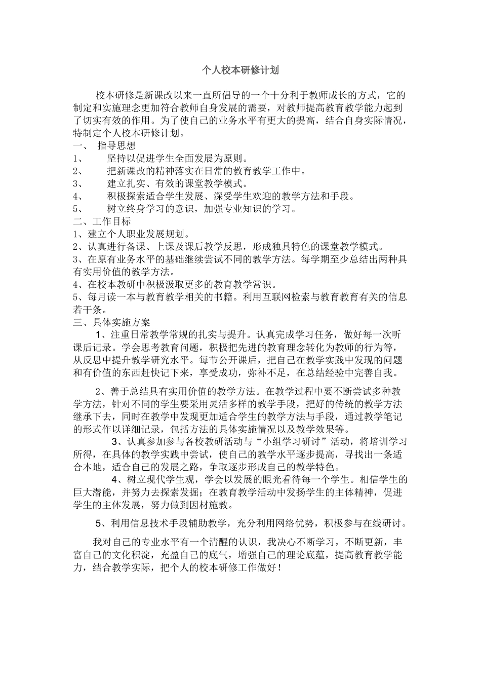 个人研修计划-(7)_第1页