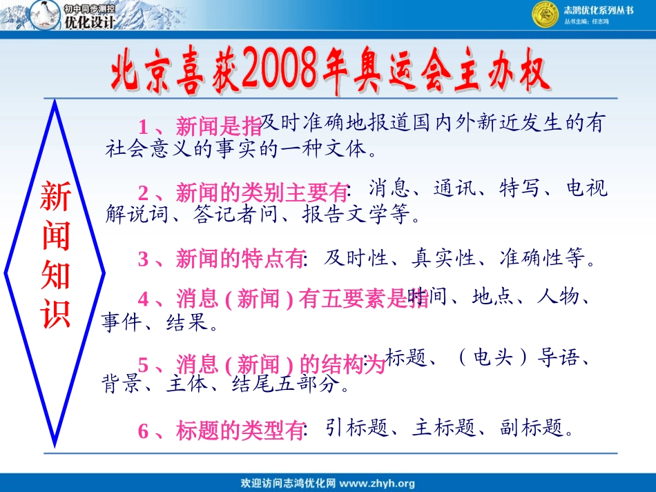 5、北京喜获2008年奥运会主办权_第2页