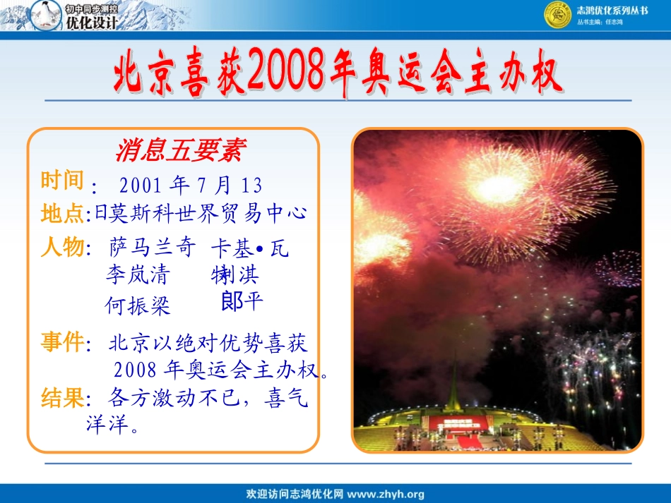 5、北京喜获2008年奥运会主办权_第3页
