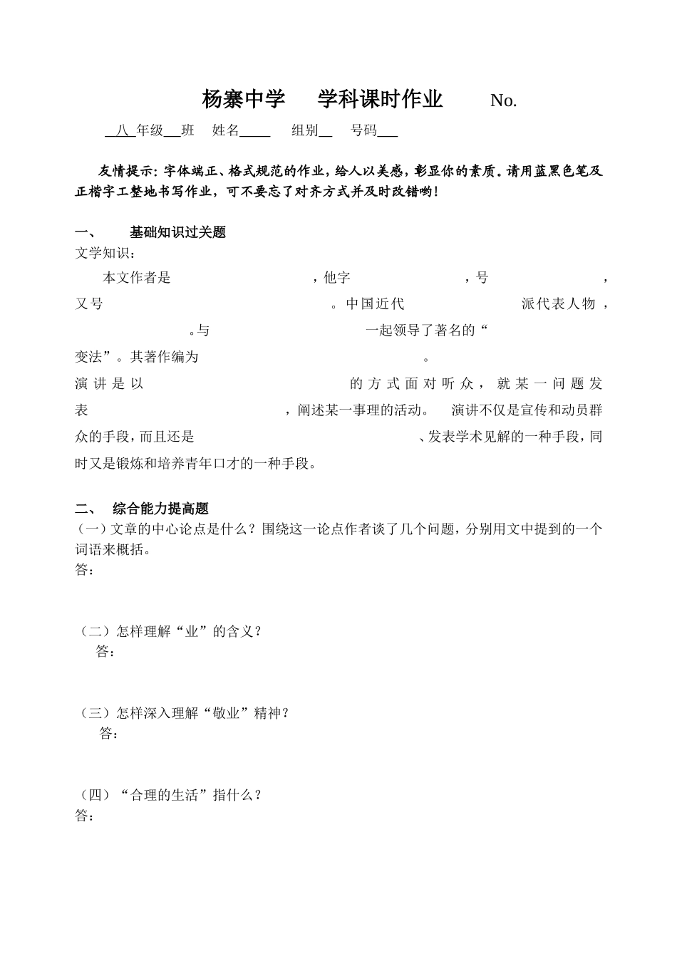 《敬业与乐业》作业2_第1页