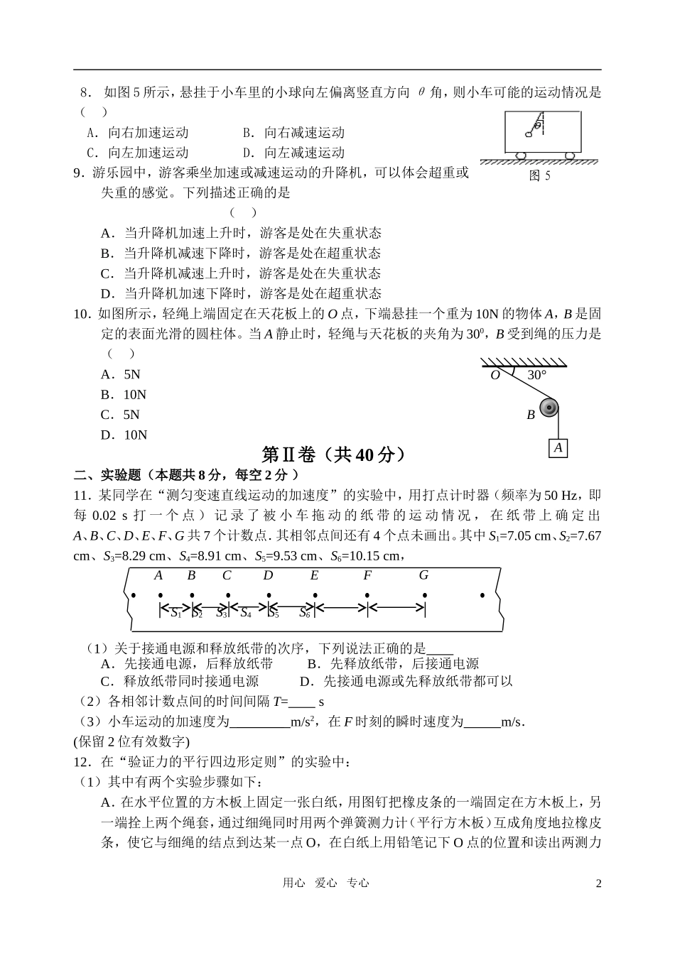 高一物理-上学期期末模拟(一)d-鲁科版必修1_第2页