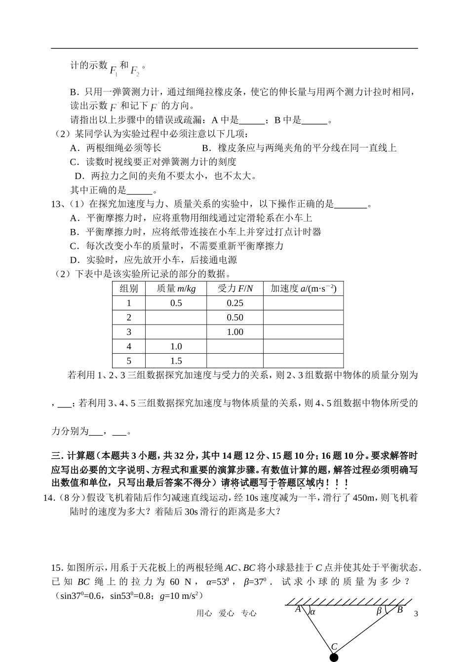 高一物理-上学期期末模拟(一)d-鲁科版必修1_第3页