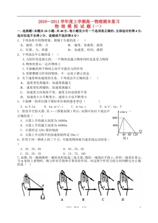 高一物理-上学期期末模拟(一)d-鲁科版必修1