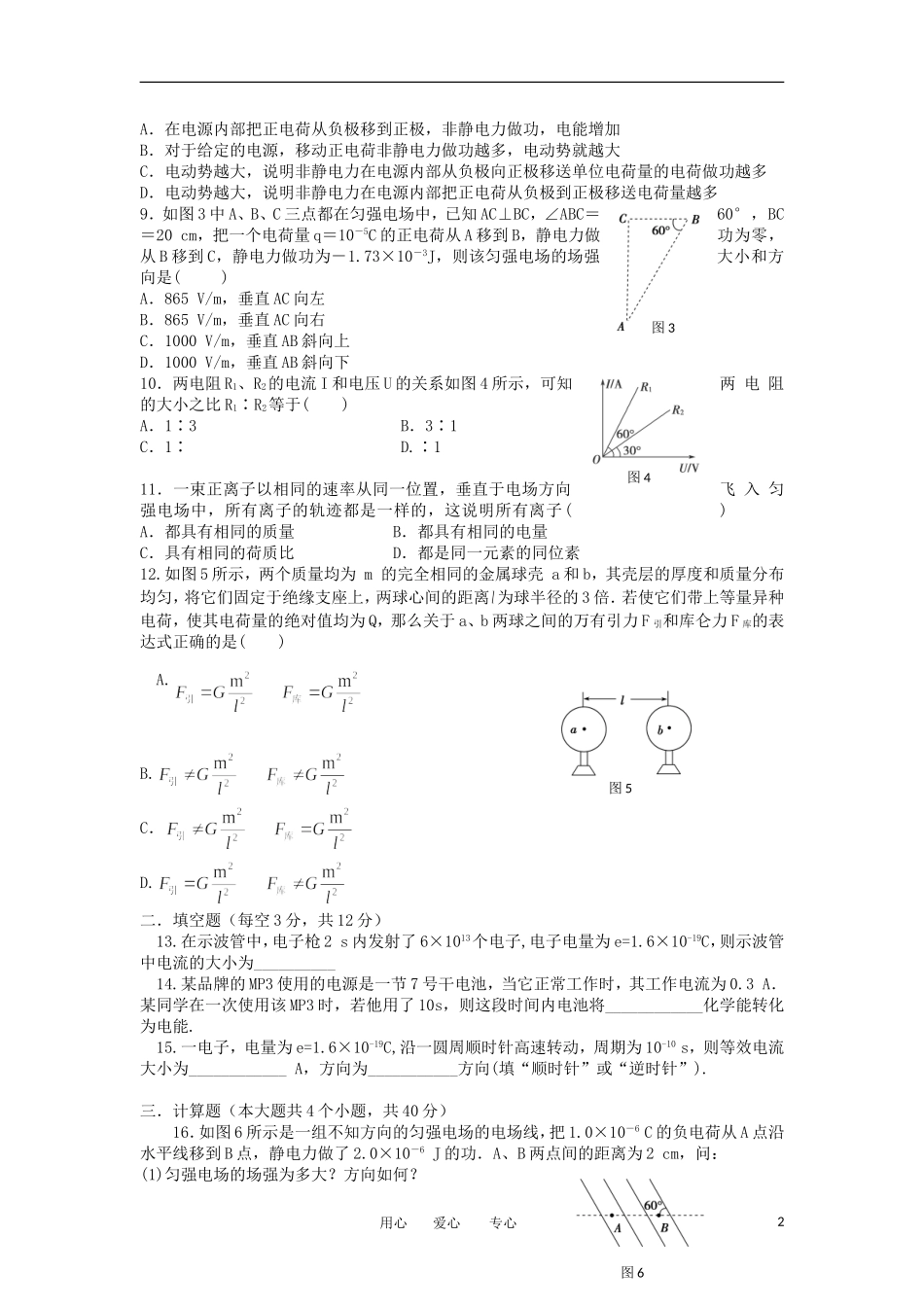 山西省太原市2012-2013学年高二物理上学期期中试题(国际班)新人教版_第2页