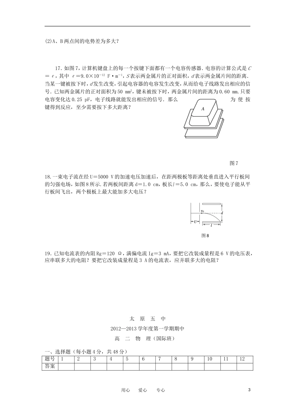 山西省太原市2012-2013学年高二物理上学期期中试题(国际班)新人教版_第3页